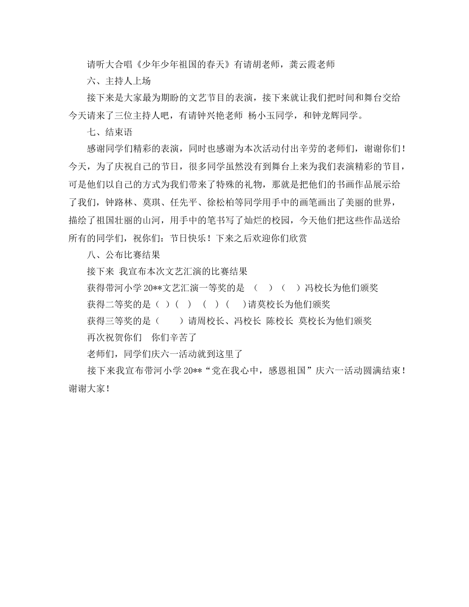 六一庆祝大会主持词 _第3页