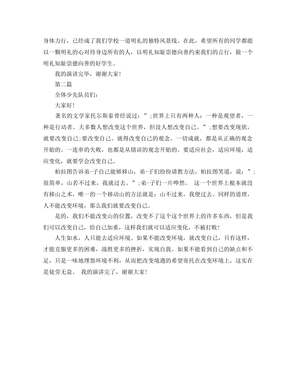 关于奋发向上崇德向善演讲稿 _第2页