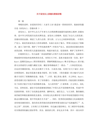 关于奋发向上崇德向善演讲稿 