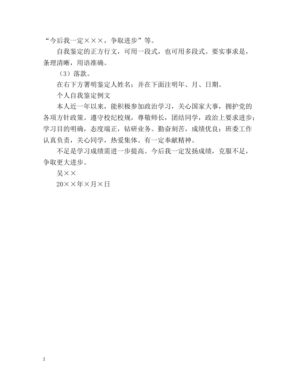 个人鉴定支部生活 _第2页