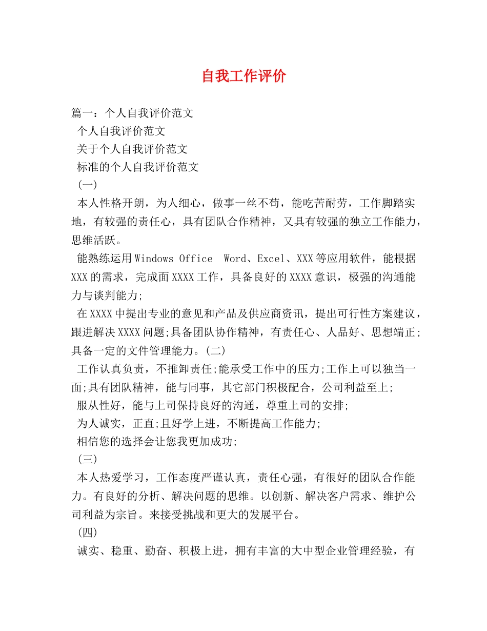 自我工作评价 _第1页