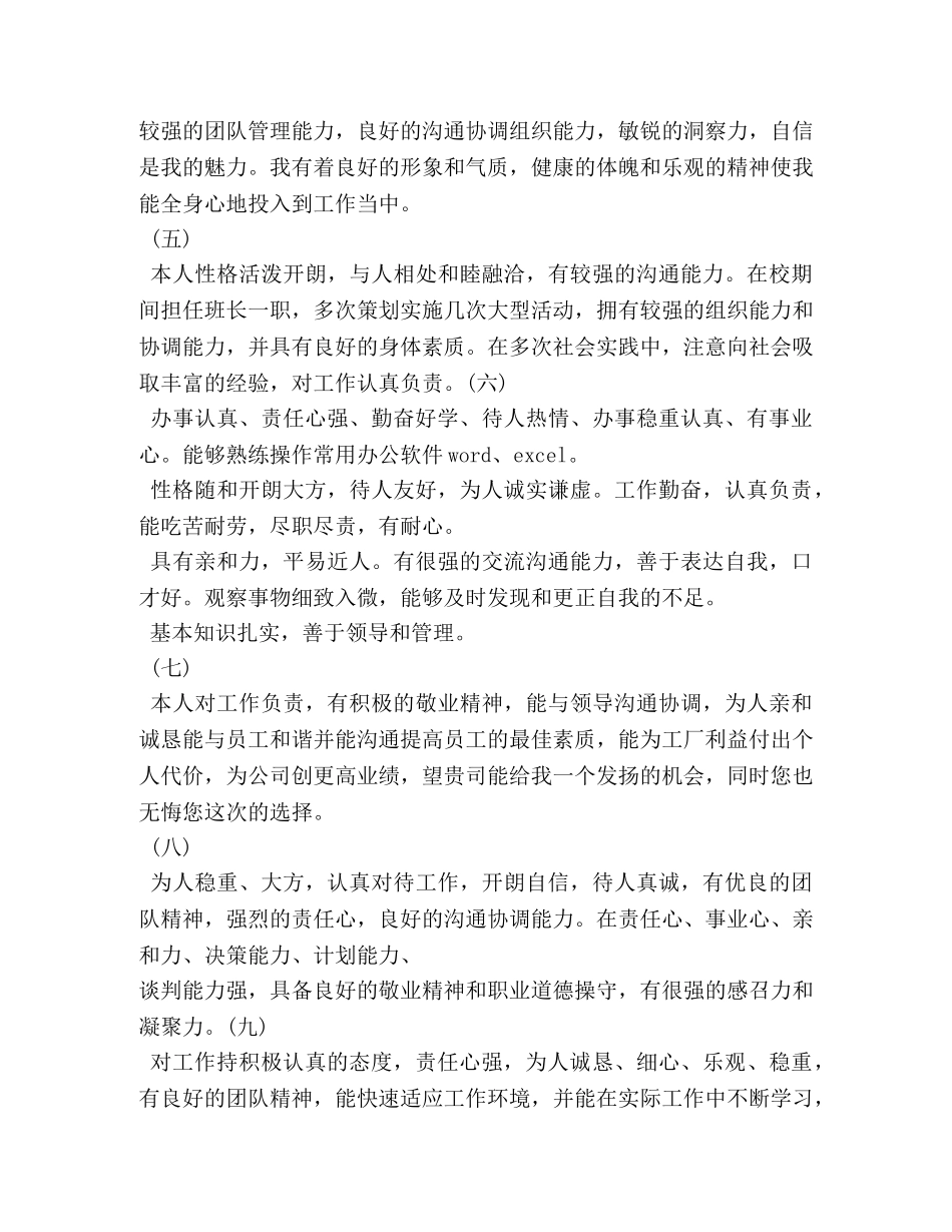 自我工作评价 _第2页