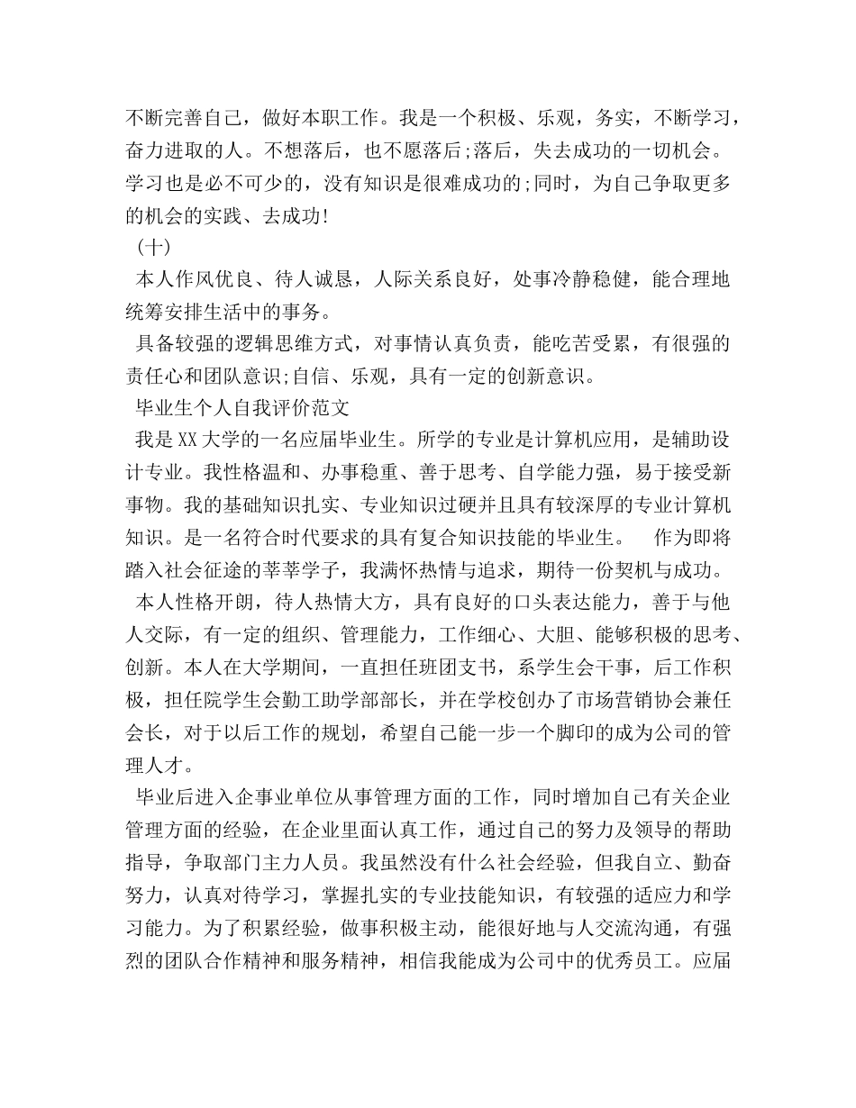 自我工作评价 _第3页