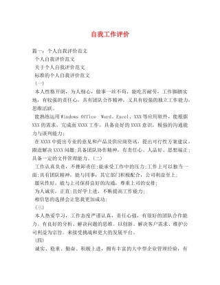 自我工作评价 