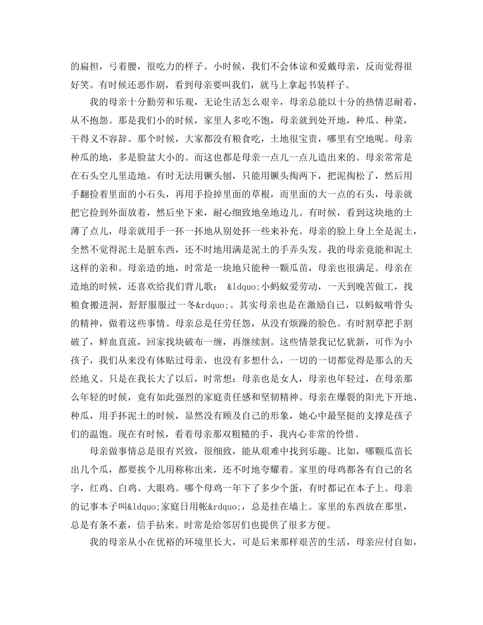 学会感恩演讲稿母亲 _第2页