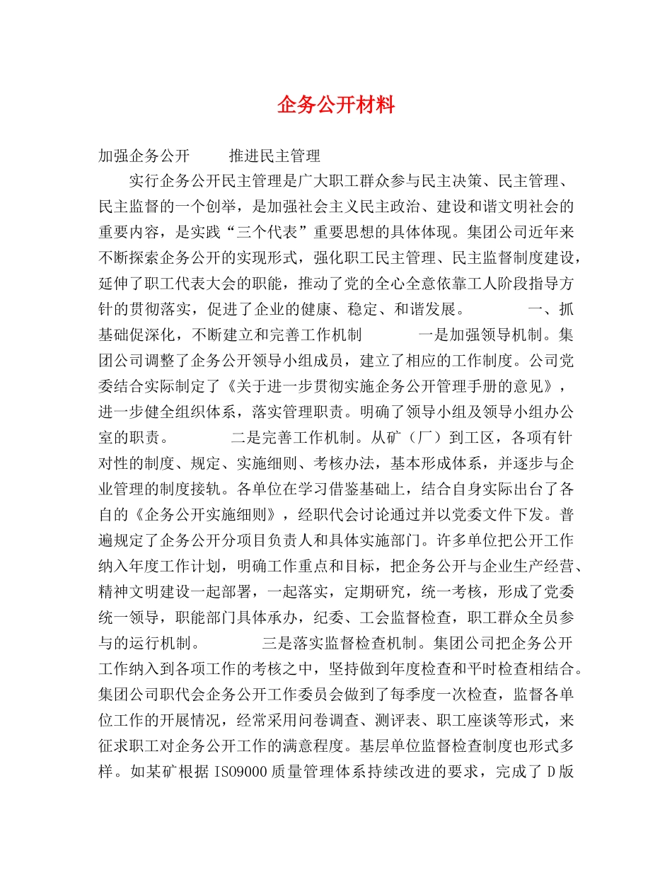 企务公开材料 _第1页