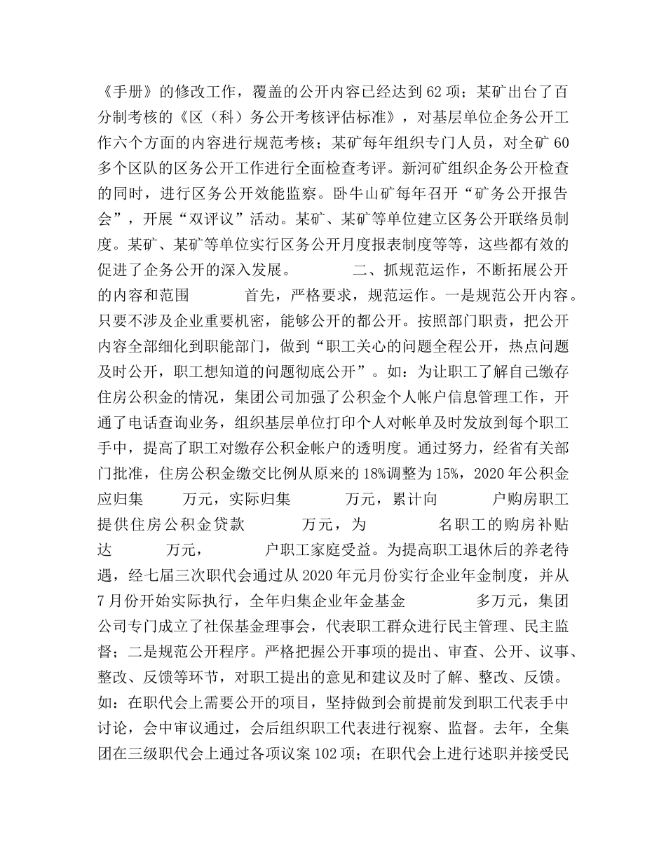 企务公开材料 _第2页