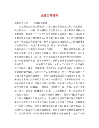 企务公开材料 