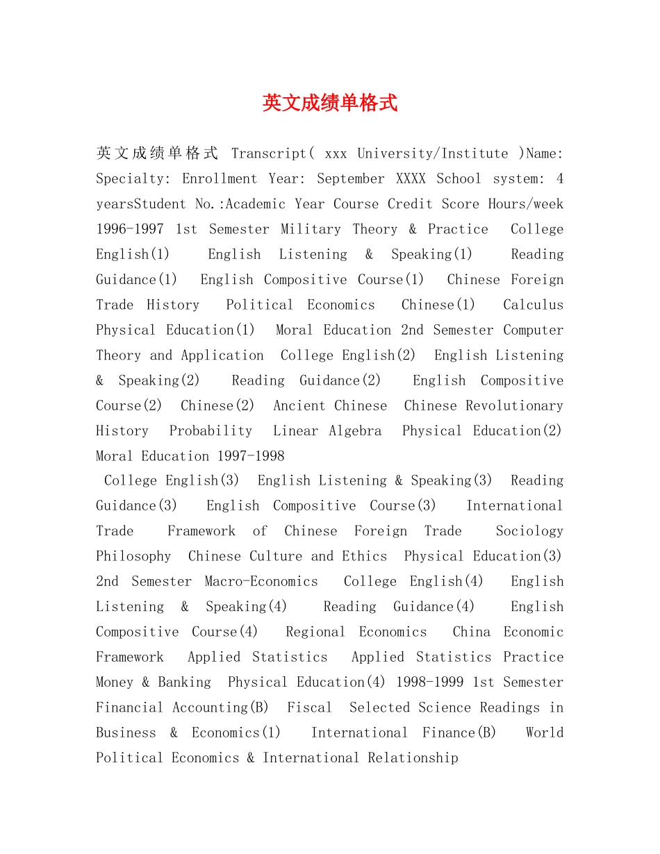 英文成绩单格式 _第1页