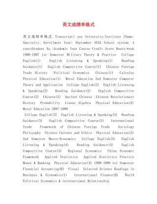英文成绩单格式 