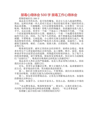 禁毒心得体会500字 禁毒工作心得体会 