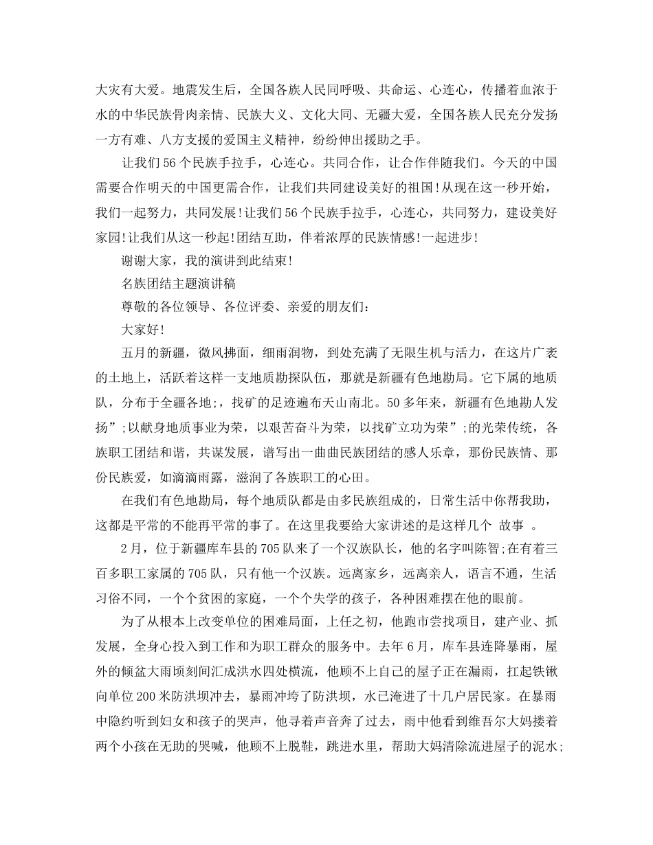 名族团结主题演讲稿 _第2页