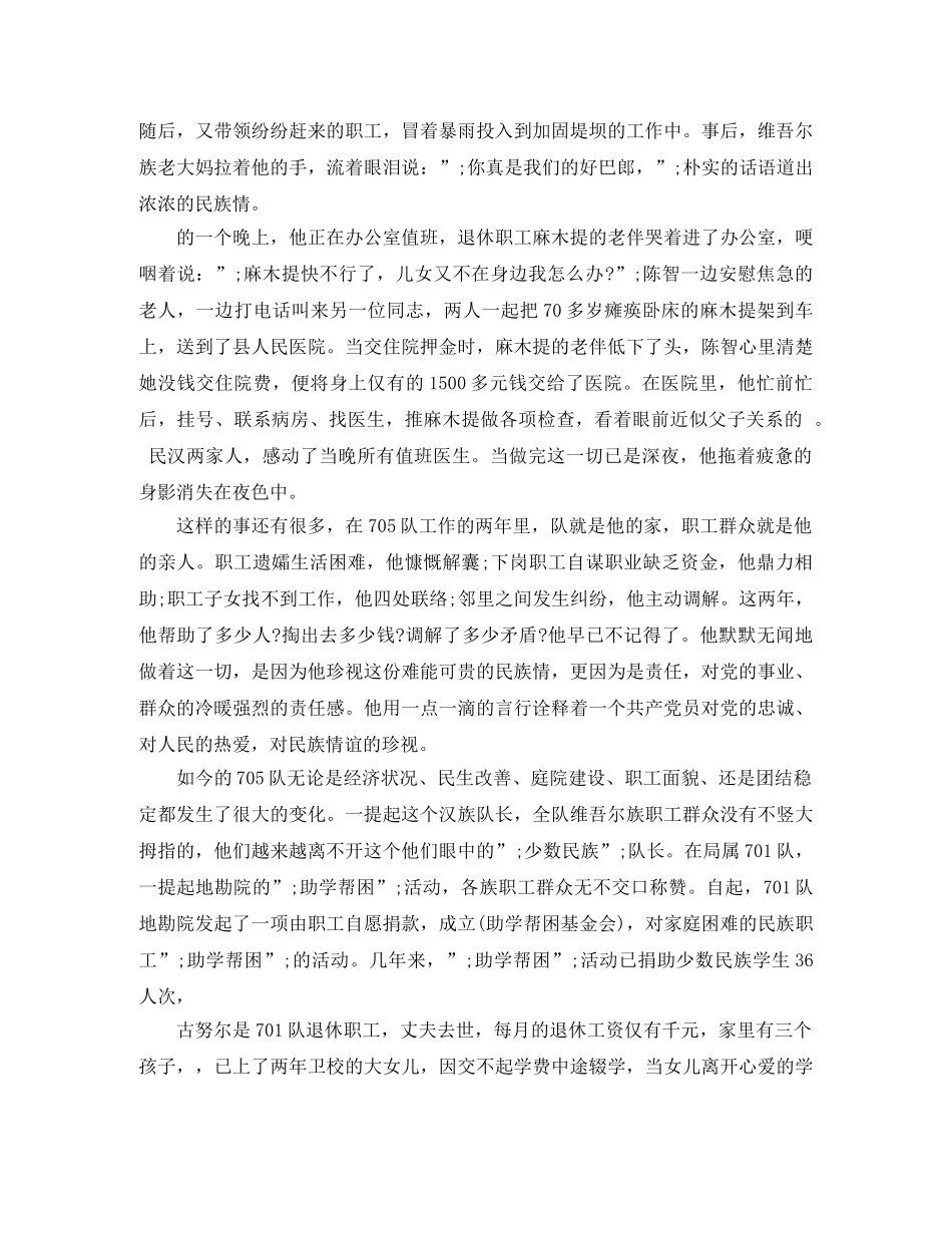 名族团结主题演讲稿 _第3页