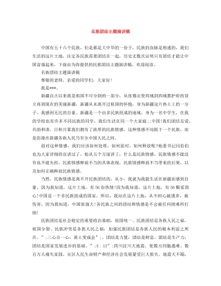 名族团结主题演讲稿 