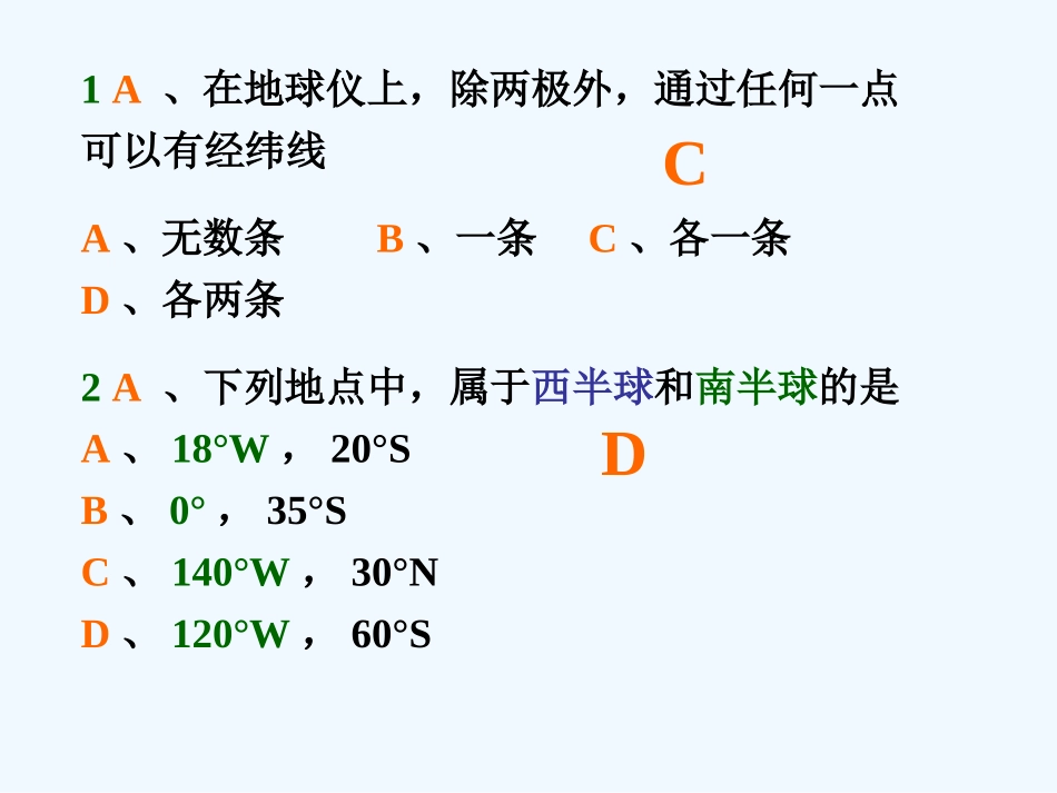 七年级地理上册 第一章复习题课件 人教新课标版_第3页