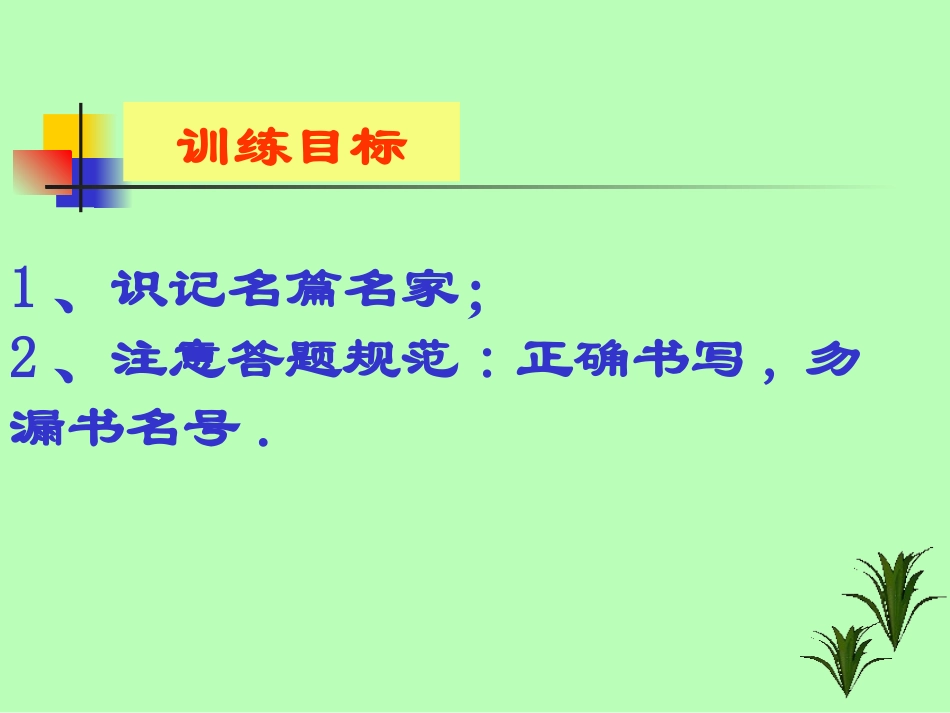 文学常识竞赛1_第2页