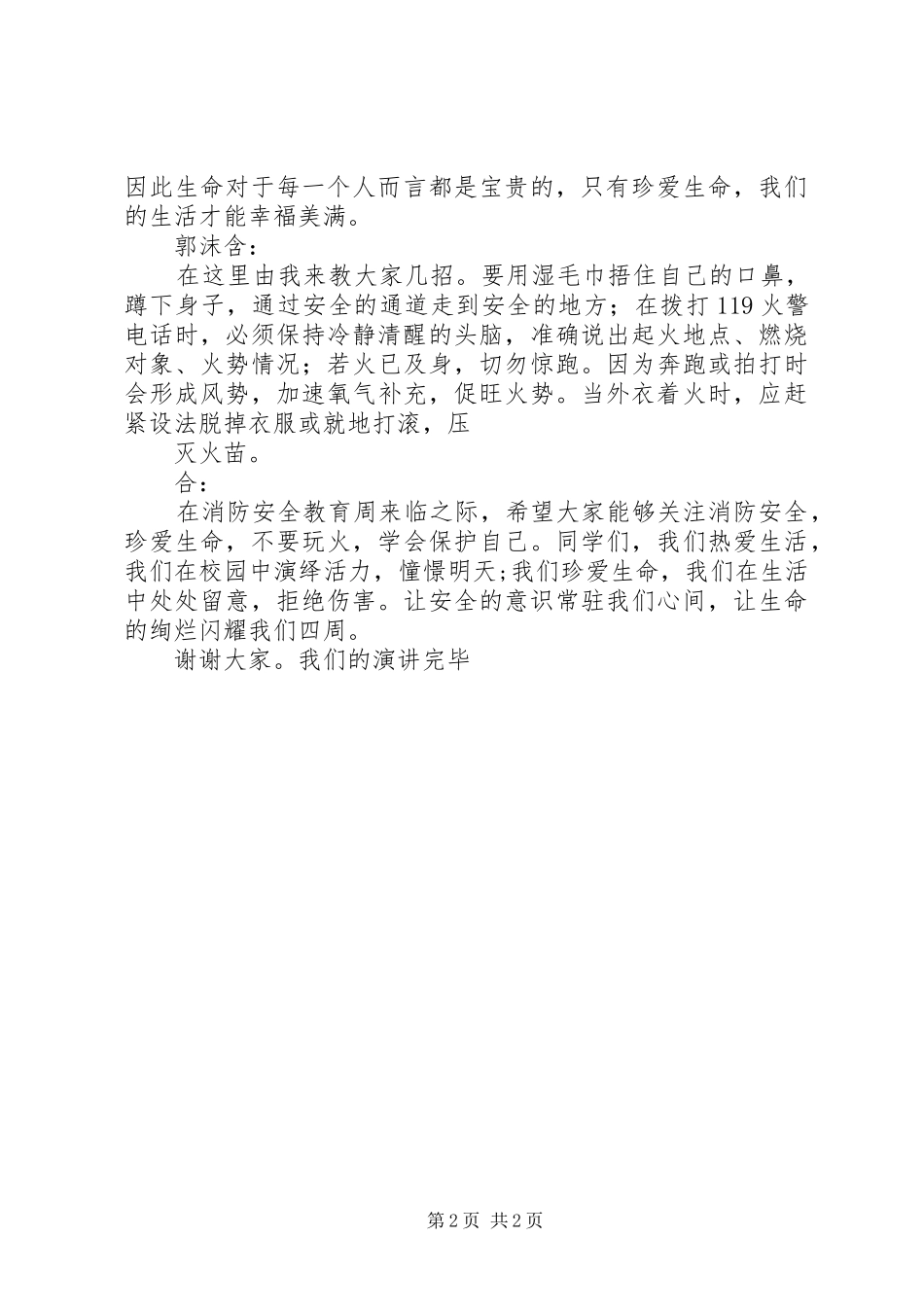 XX年119安全消防日演讲_第2页