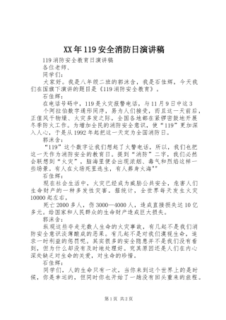 XX年119安全消防日演讲