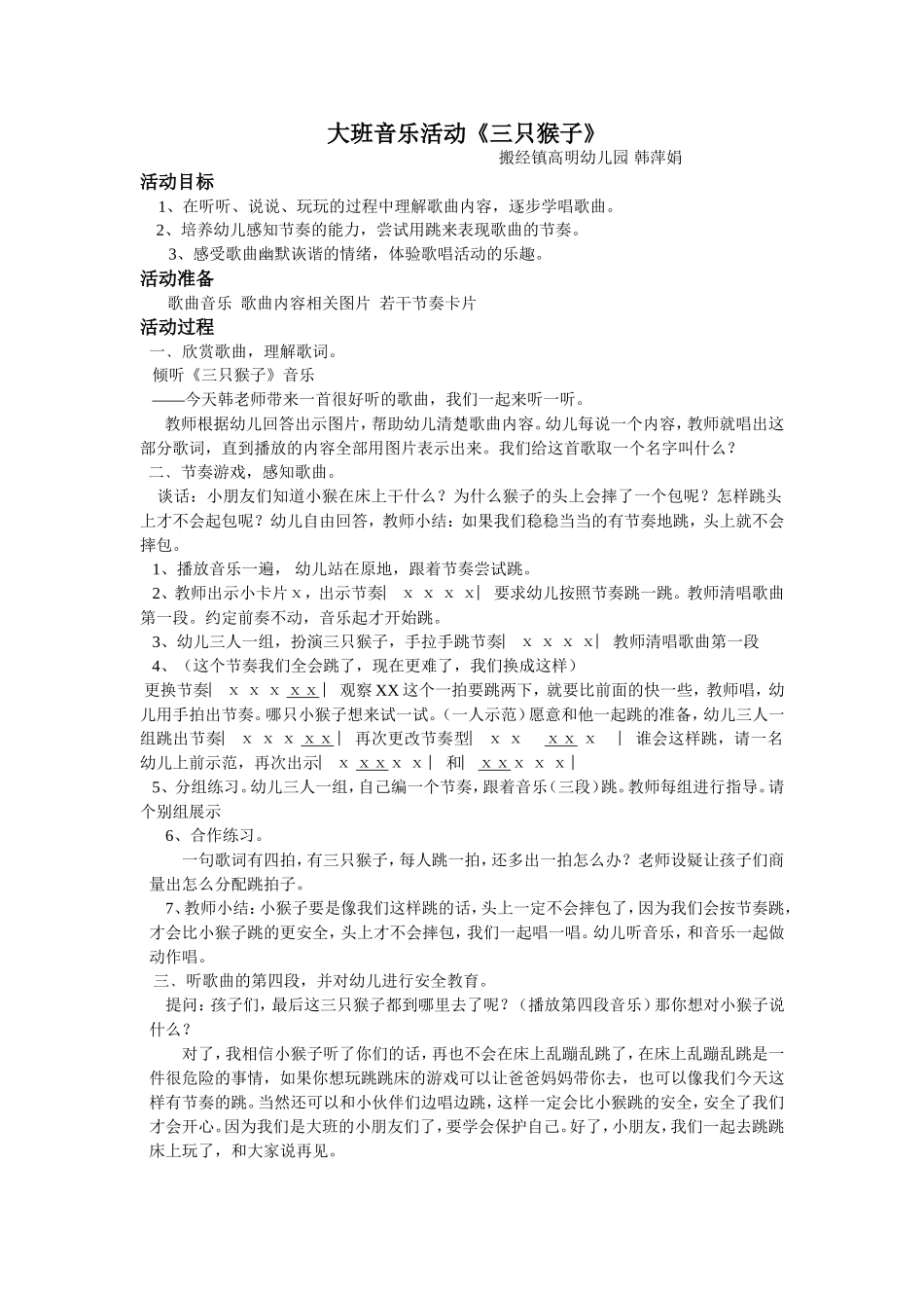 三只猴子简案_第1页