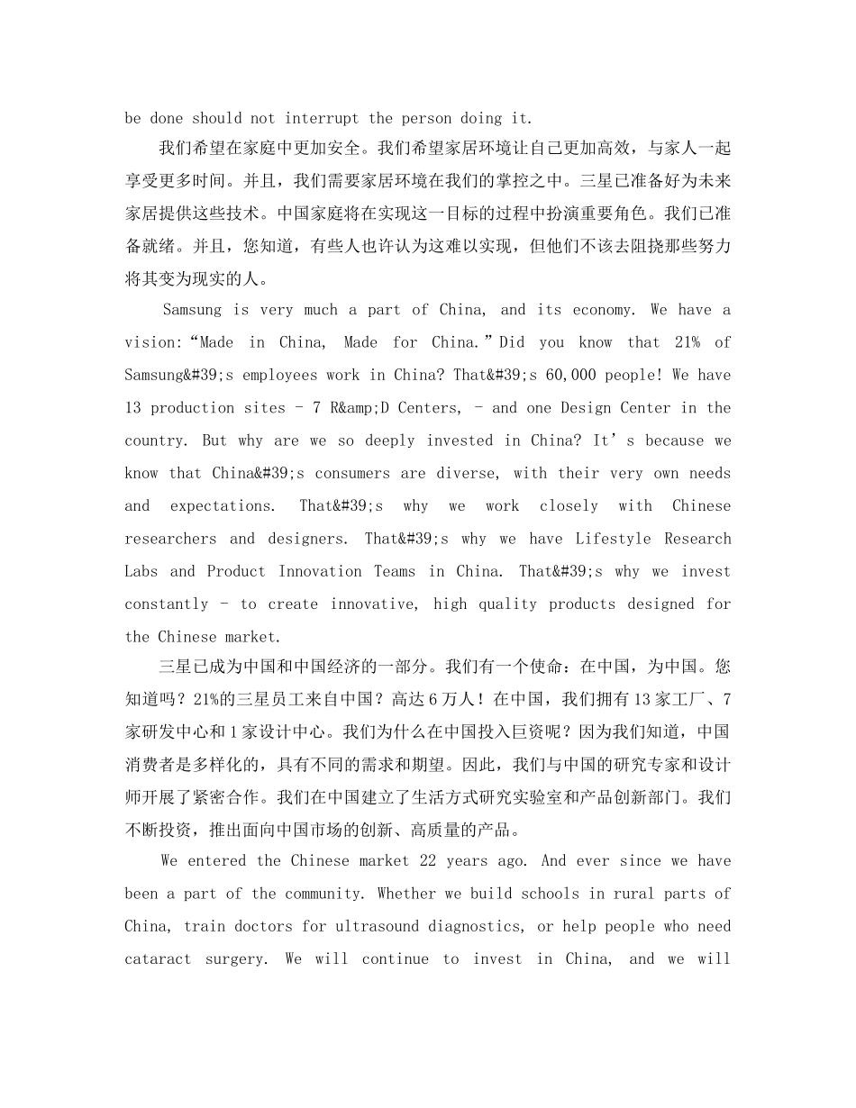 三星总裁尹富根演讲稿范文 _第2页