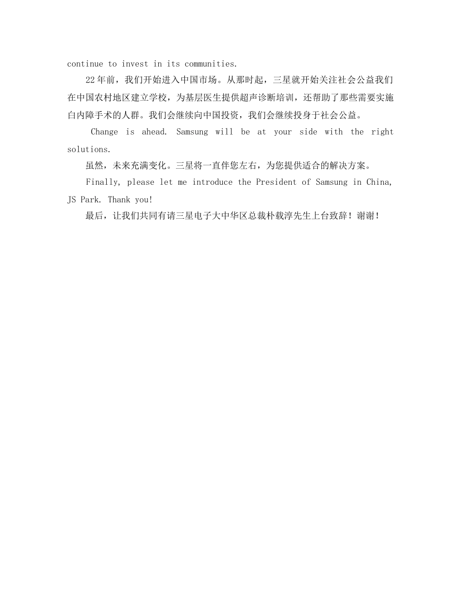 三星总裁尹富根演讲稿范文 _第3页