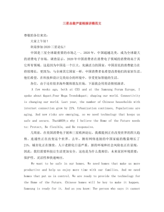 三星总裁尹富根演讲稿范文 