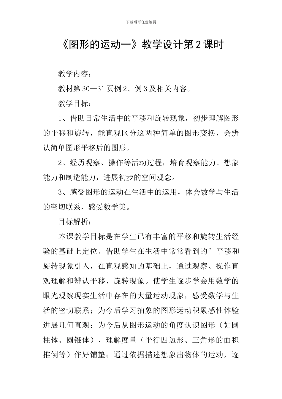 《图形的运动一》教学设计第2课时_第1页