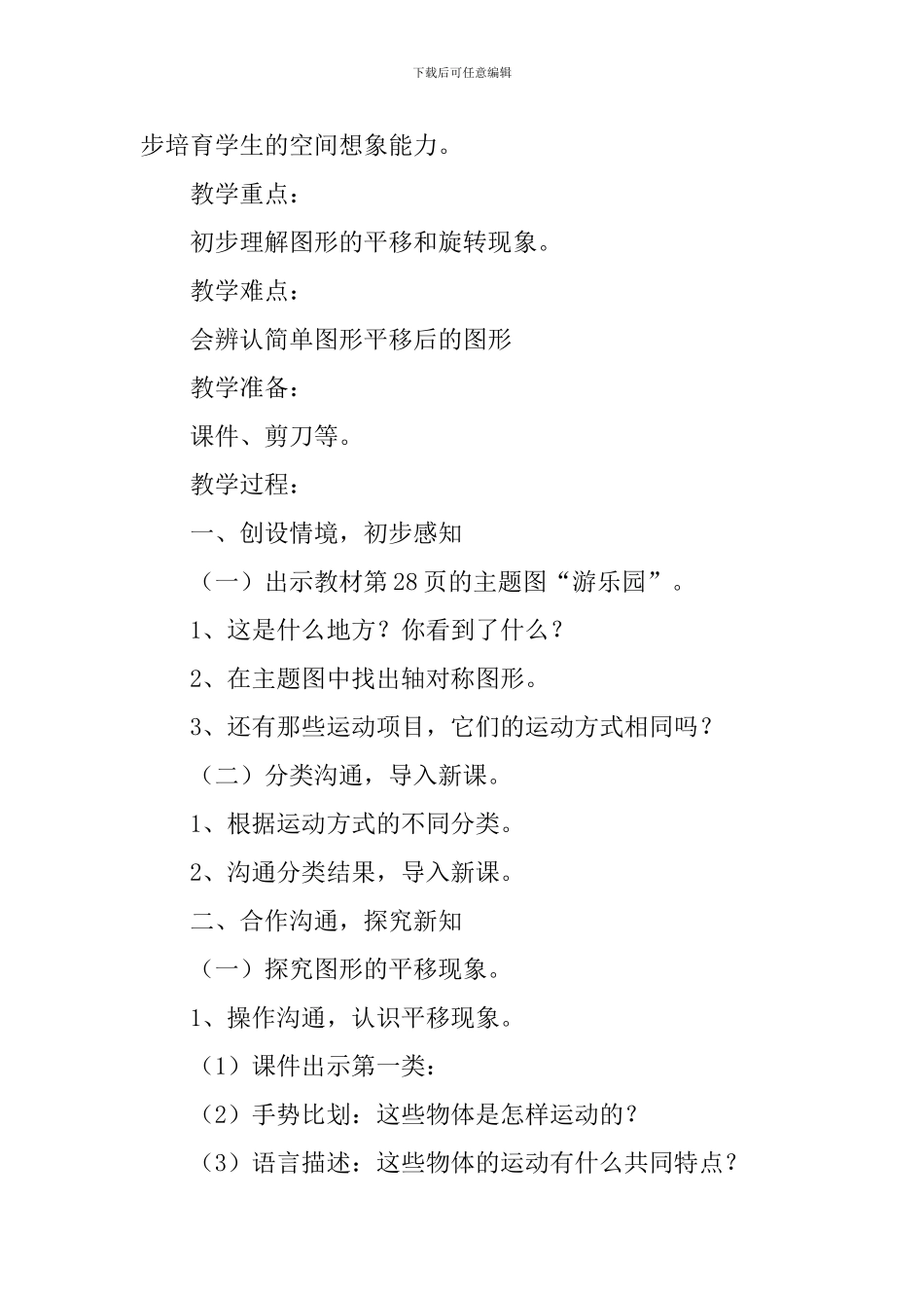 《图形的运动一》教学设计第2课时_第2页