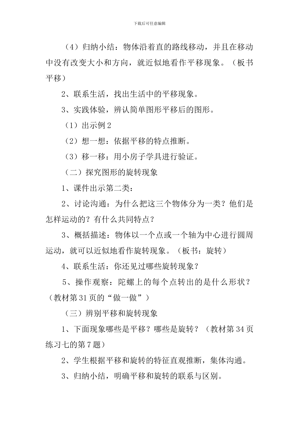 《图形的运动一》教学设计第2课时_第3页