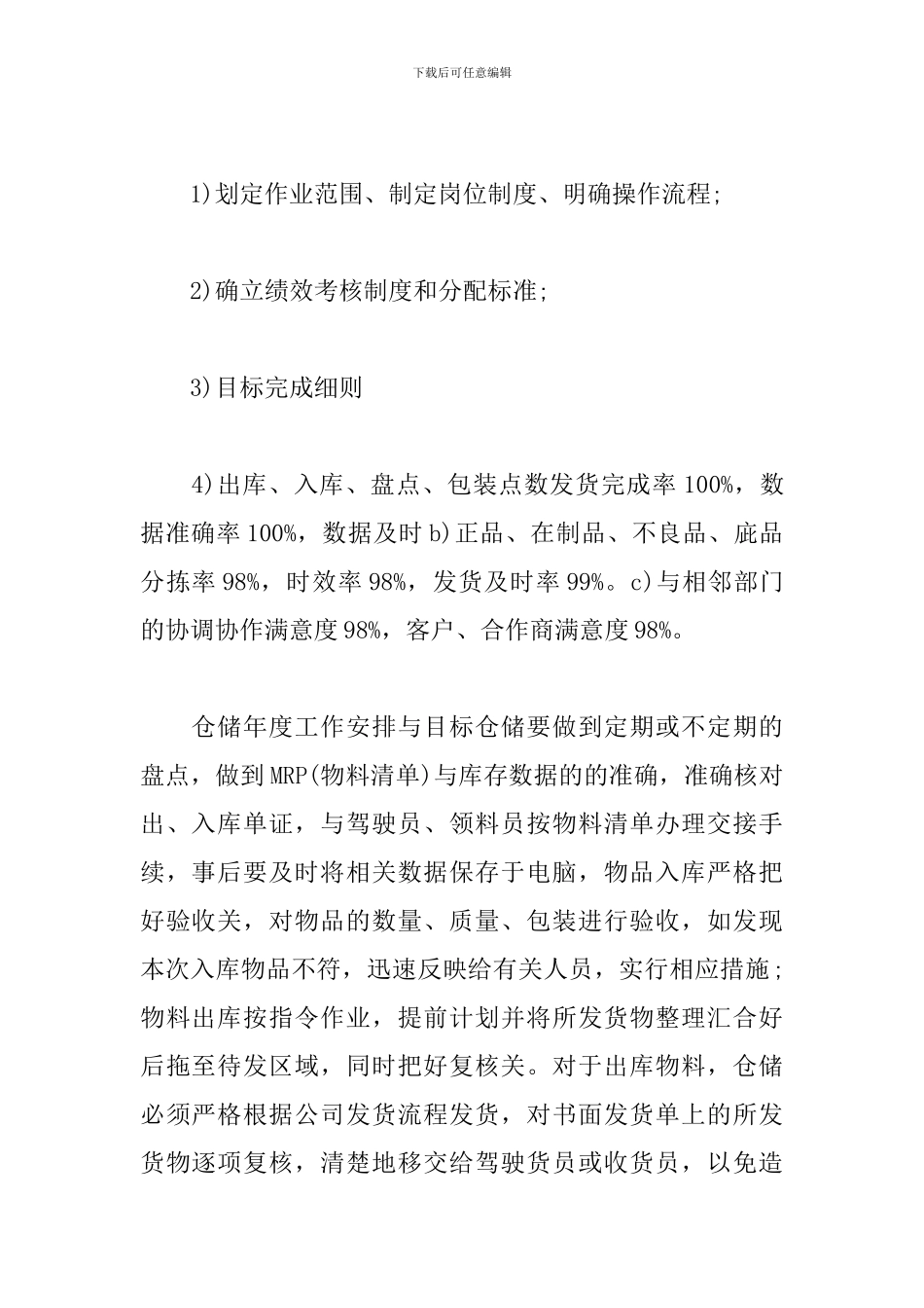 2024年仓库工作计划样本_第2页