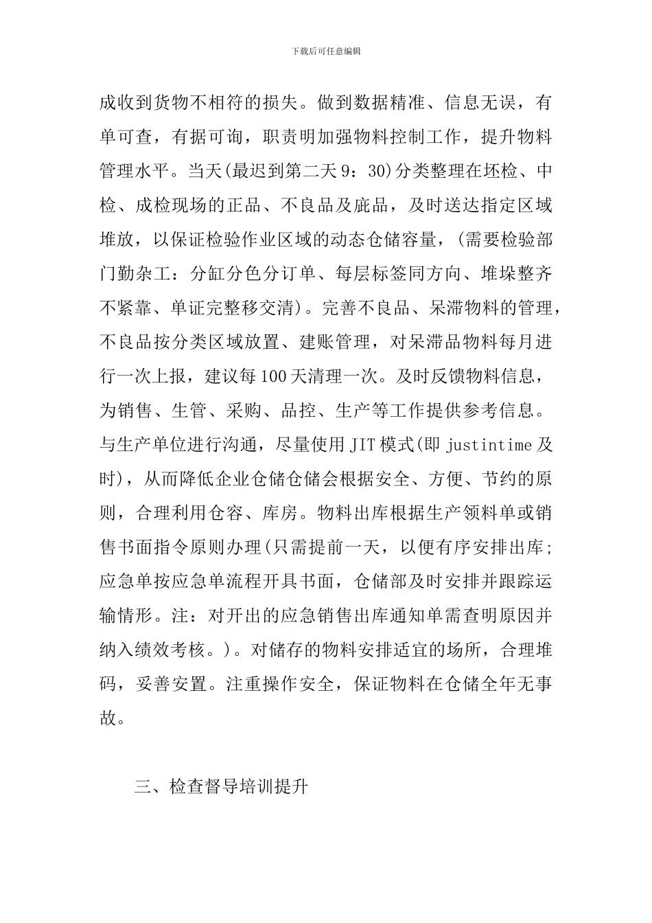 2024年仓库工作计划样本_第3页