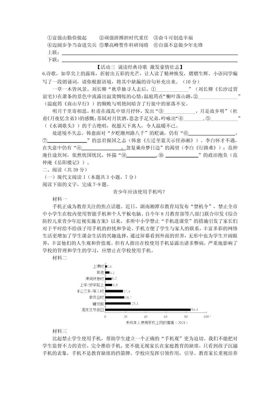 2024学年九年级上学期9月月考语文试题(文字版,含答案)_第2页