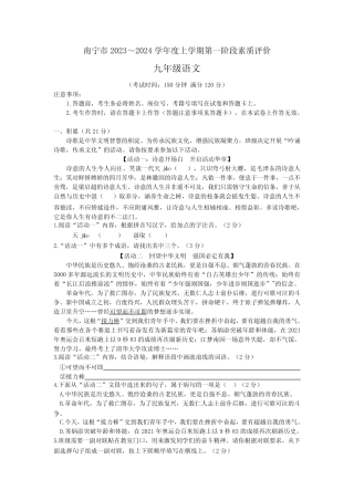 2024学年九年级上学期9月月考语文试题(文字版,含答案)