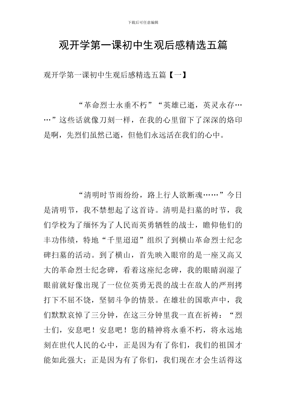 观开学第一课初中生观后感精选五篇_第1页