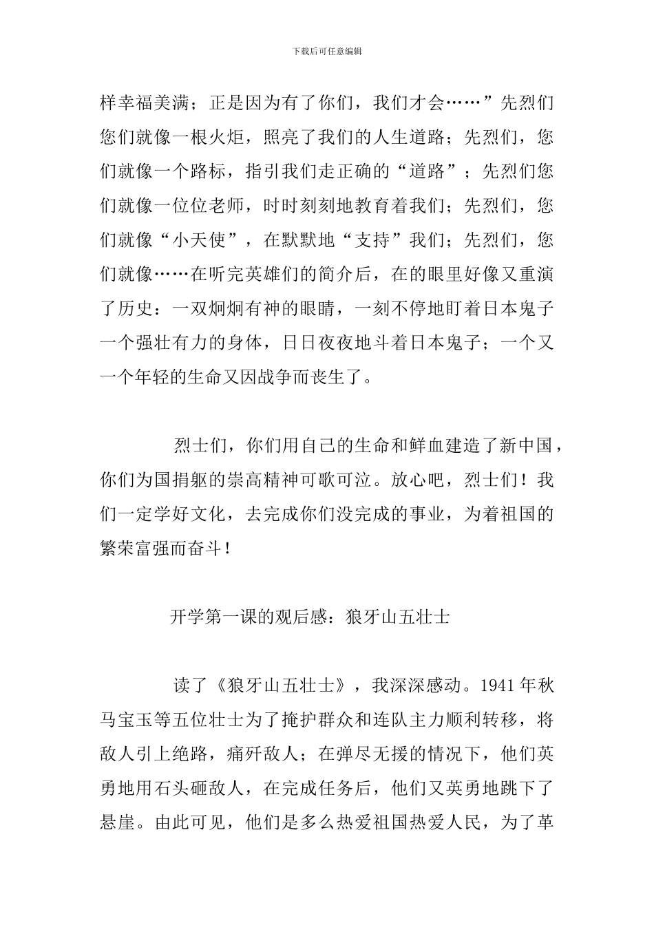 观开学第一课初中生观后感精选五篇_第2页