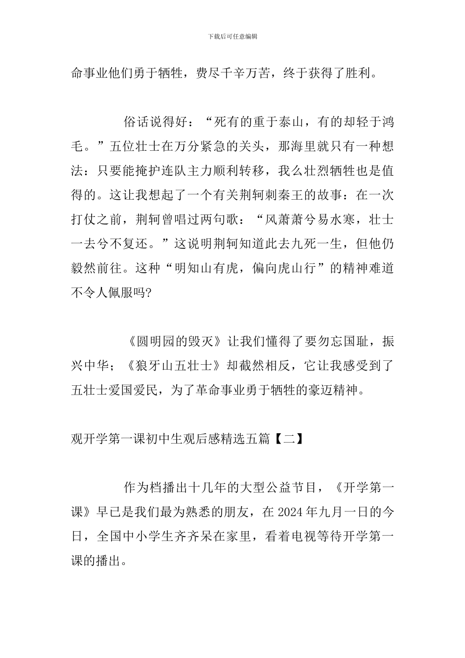 观开学第一课初中生观后感精选五篇_第3页