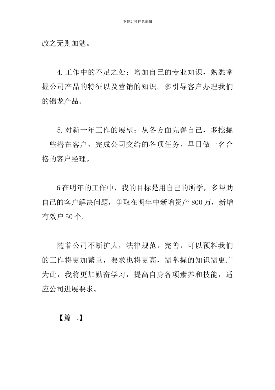 证券公司新年工作计划_第2页