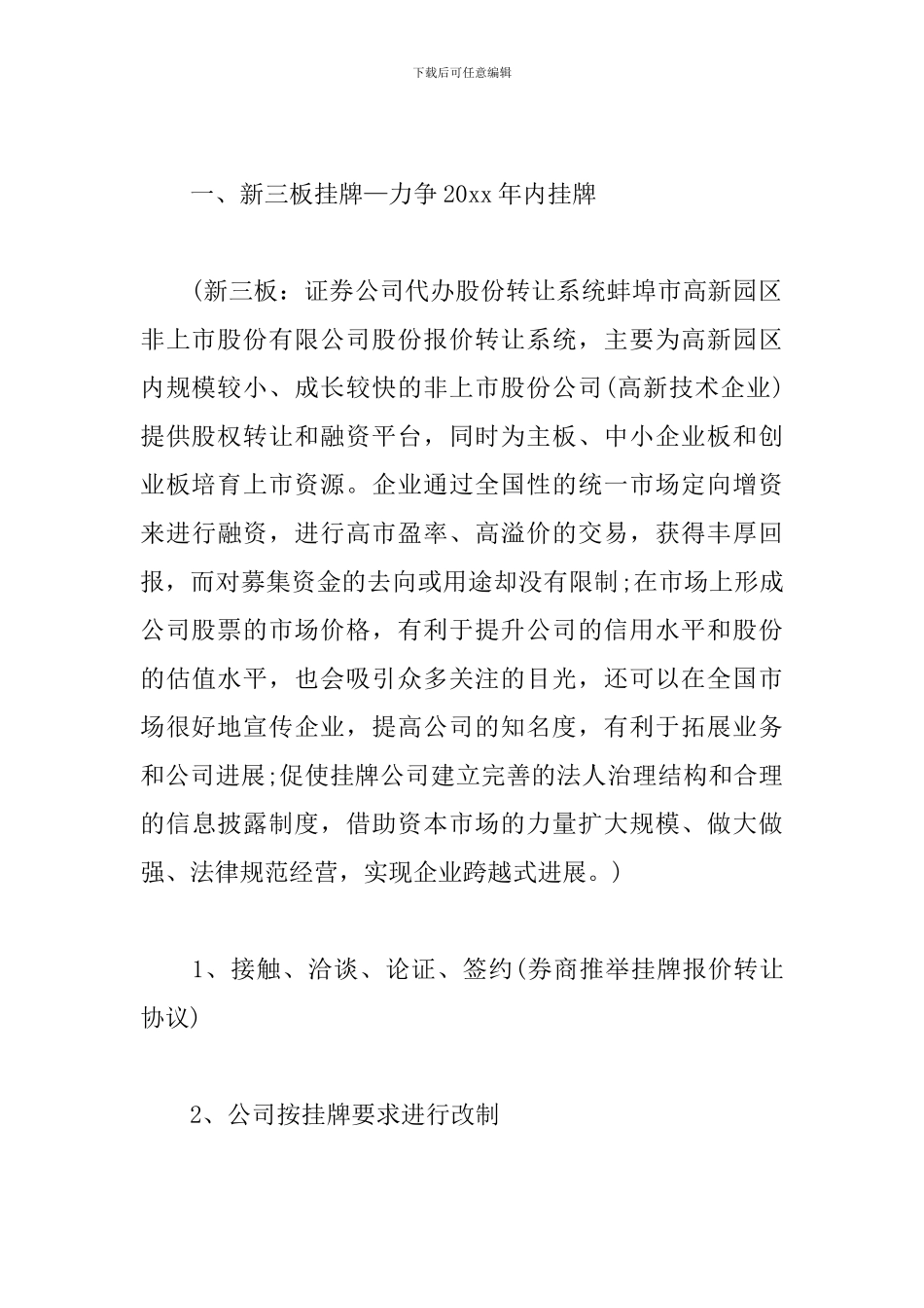 证券公司新年工作计划_第3页