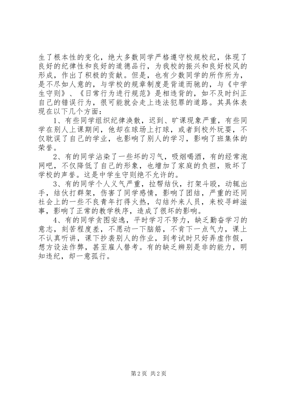 法制教育演讲稿(精选)_第2页