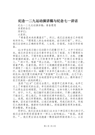 纪念一二九运动演讲与纪念七一讲话