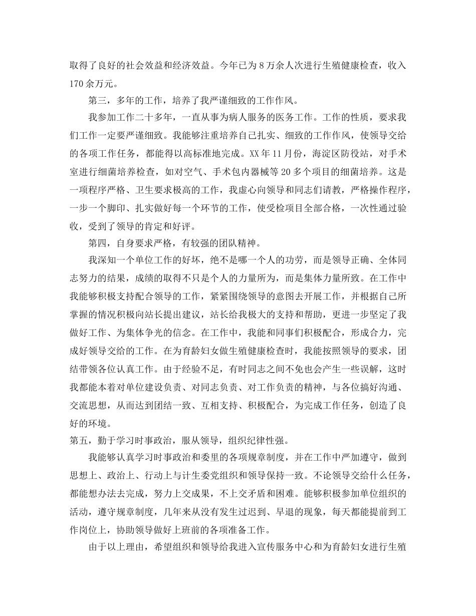 计划生育专干的竞聘演讲稿 _第2页