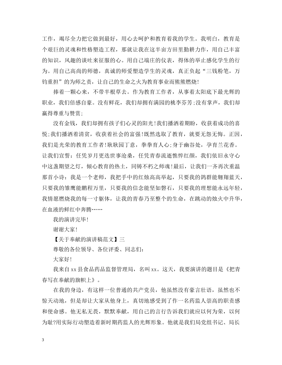 关于无私奉献的演讲稿五篇 _第3页