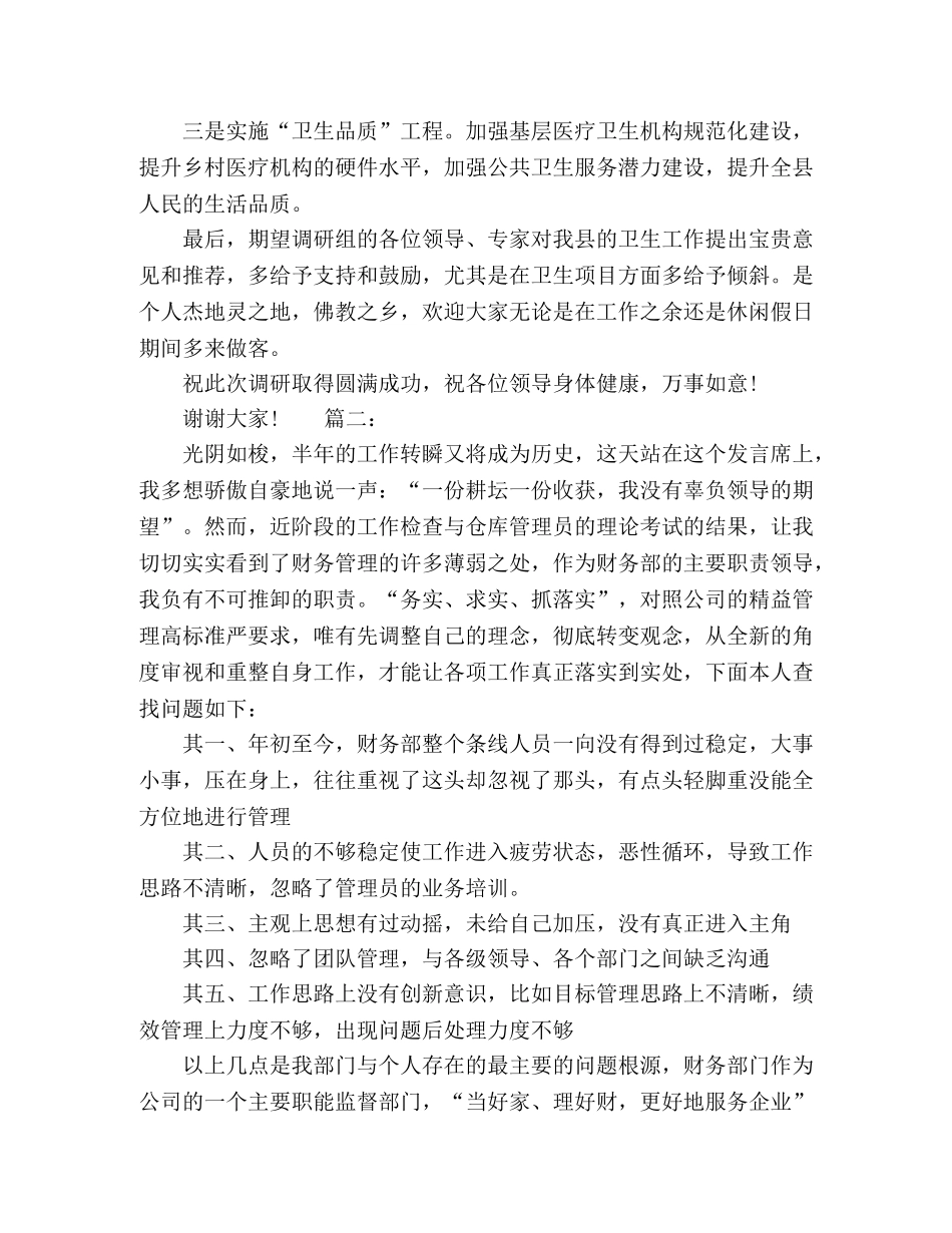 领导讲话稿范文精选多篇 _第2页