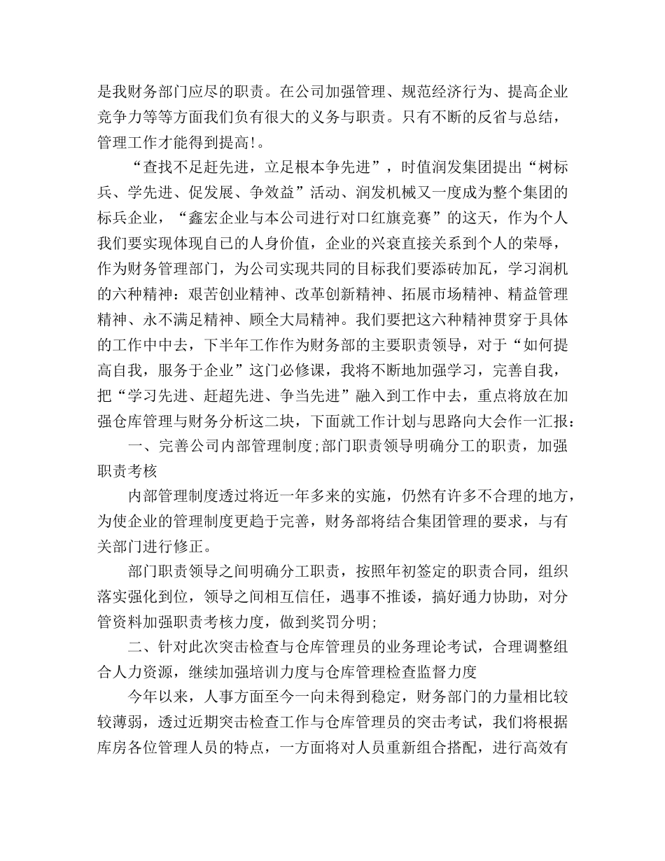 领导讲话稿范文精选多篇 _第3页