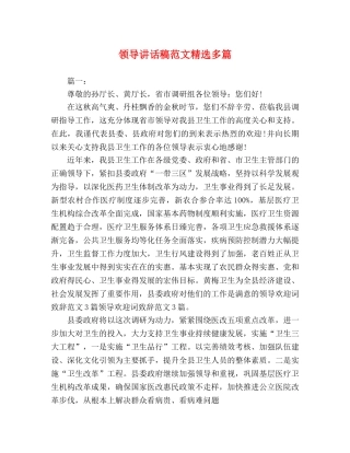 领导讲话稿范文精选多篇 