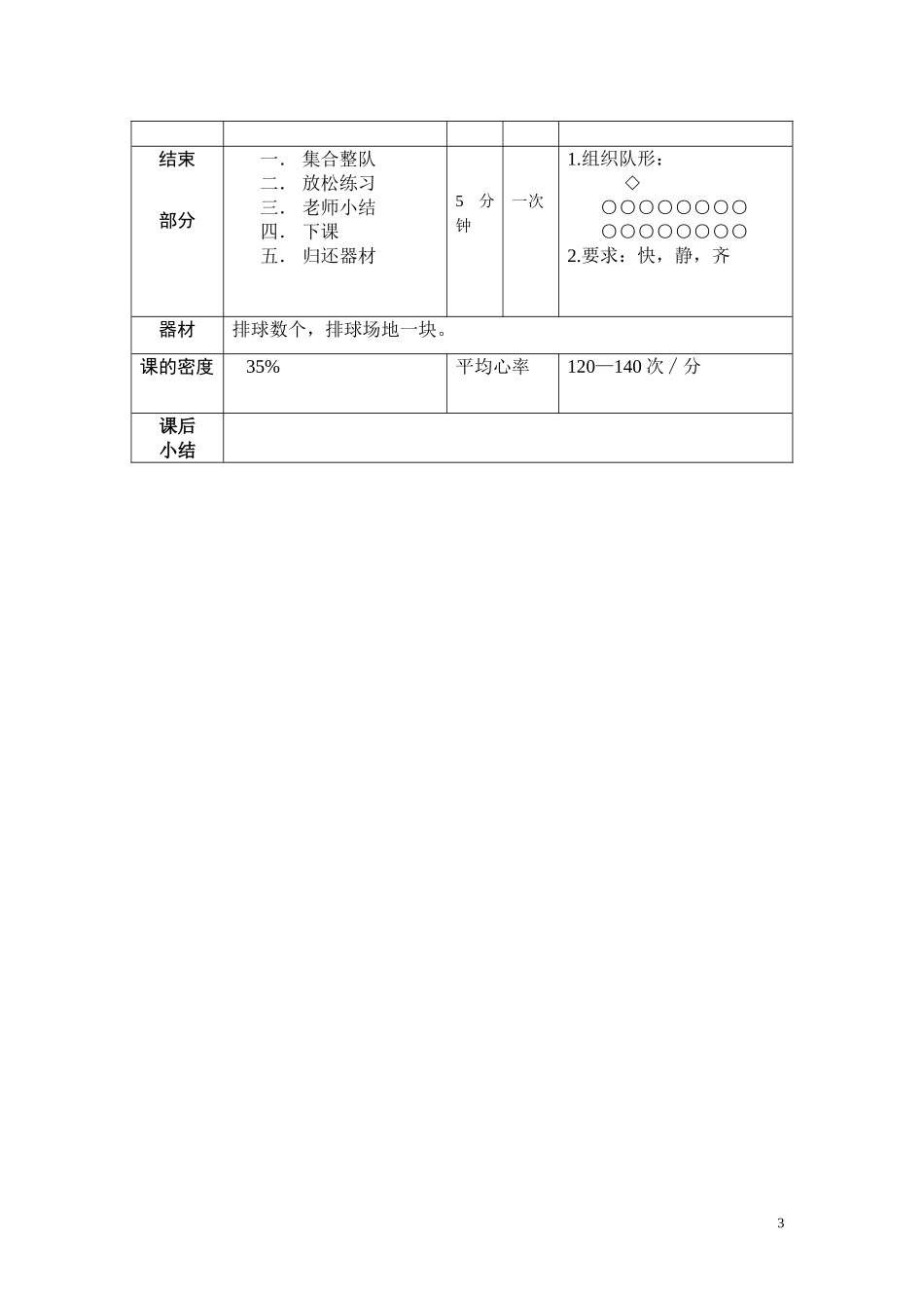 水平四排球教案_第3页