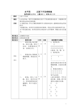 水平四排球教案