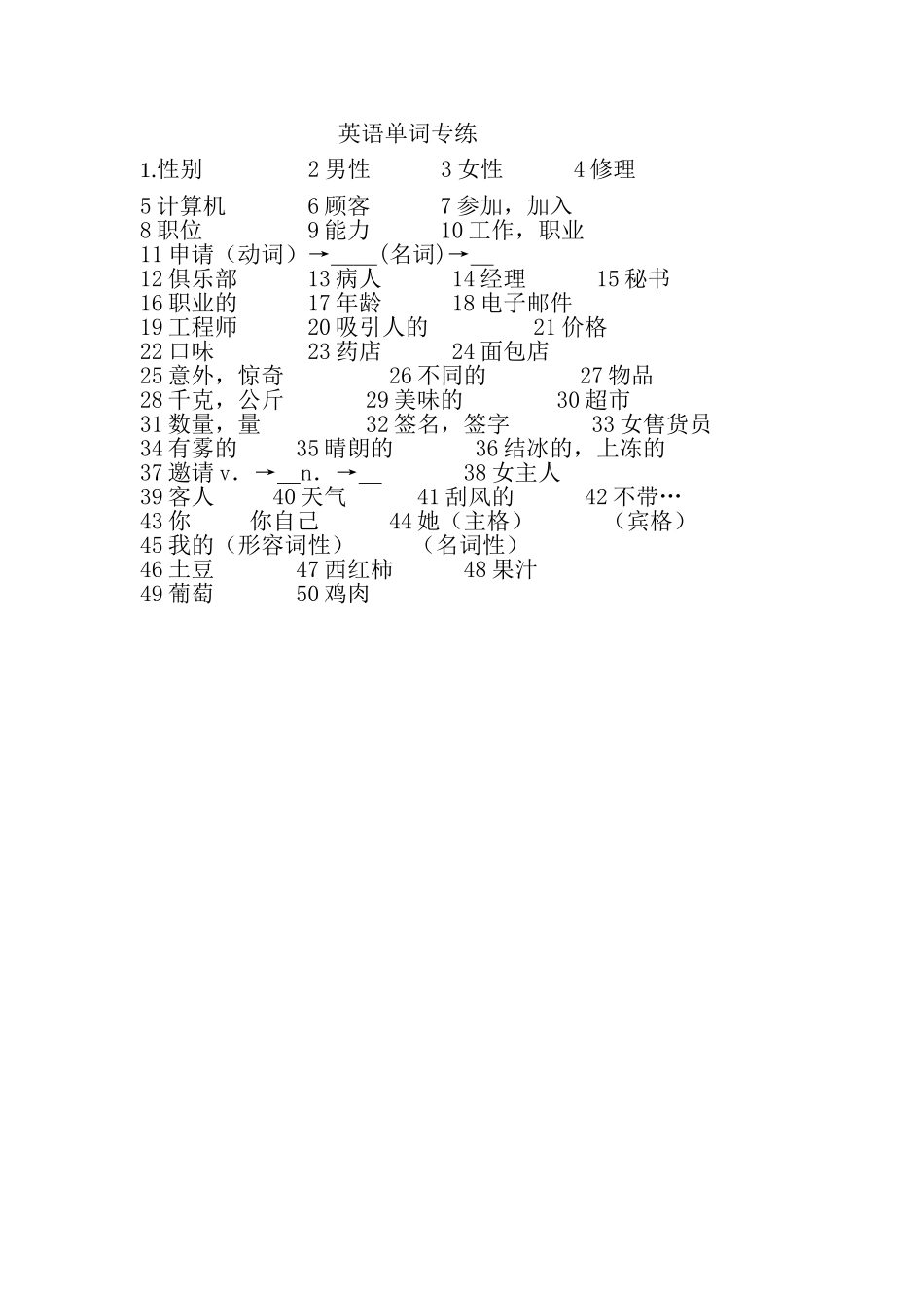 英语单词专练_第1页