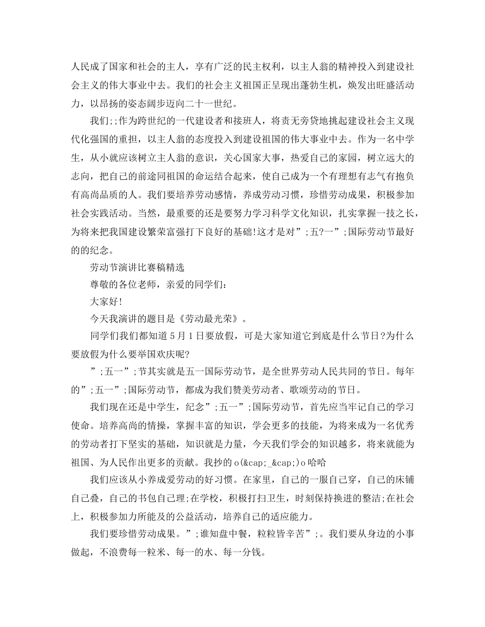 劳动节演讲比赛稿 _第2页