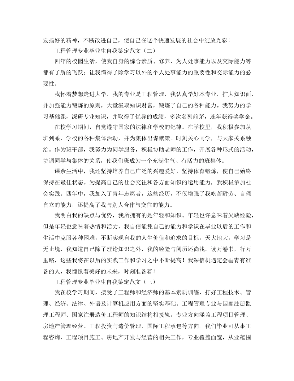 工程管理专业毕业生自我鉴定范文 _第2页